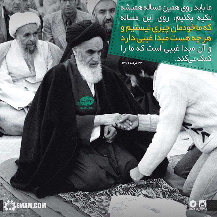 ما خودمان چیزی نیستیم...